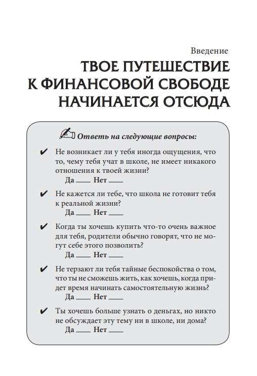 Богатый папа, бедный папа для подростков 