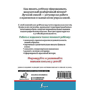 Russian Language. Correcting Handwriting and Writing Properly