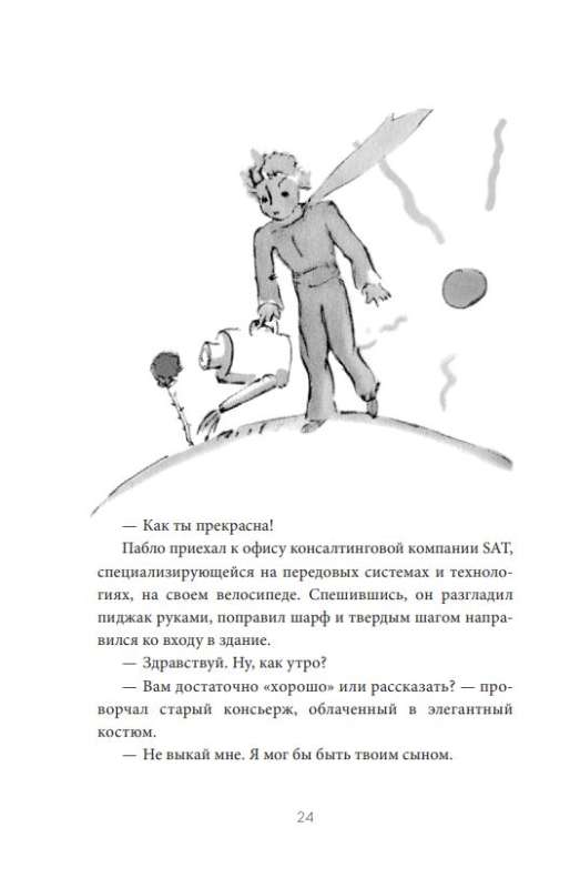The Little Prince Wears a Tie. A Parable Reopening What Truly Matters