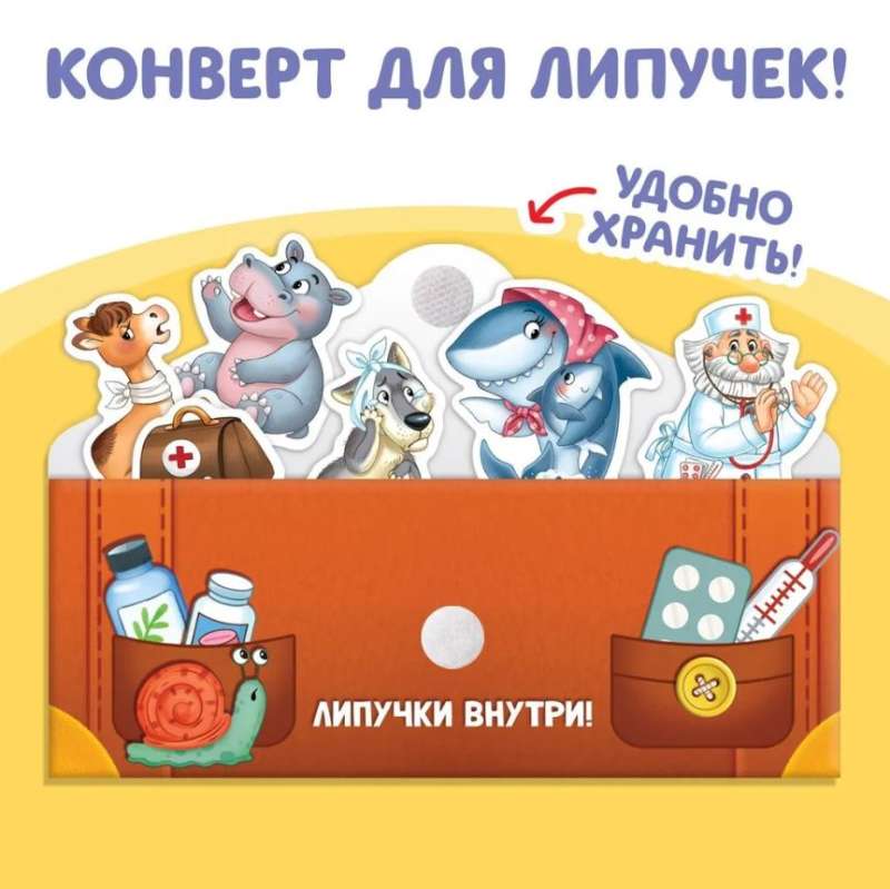 Storybook with Velcro Aibolit