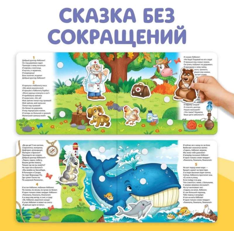 Storybook with Velcro Aibolit
