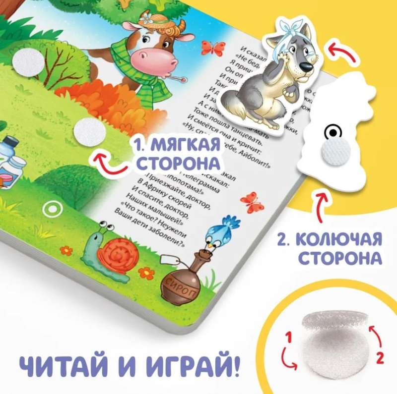 Storybook with Velcro Aibolit