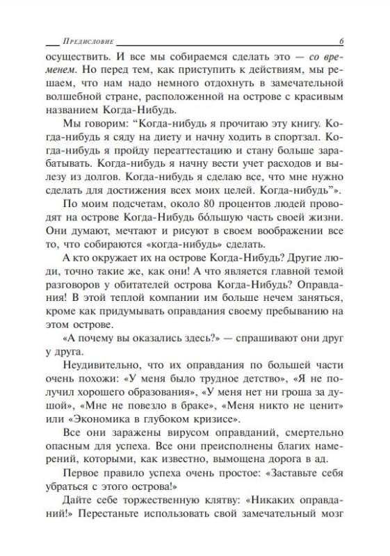 Нет оправданий! 
