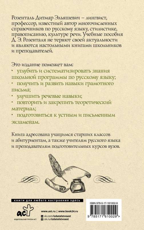 Russian Language for School Students. Orthography and Morphology. Syntax and Punctuation