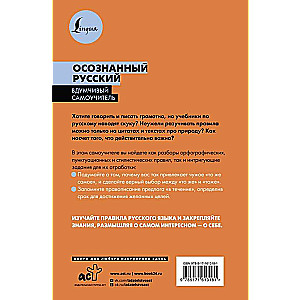 Conscious Russian. 101 Questions to Understand the Language and Yourself