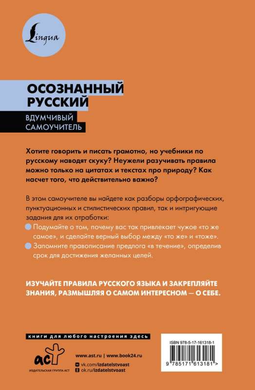 Conscious Russian. 101 Questions to Understand the Language and Yourself