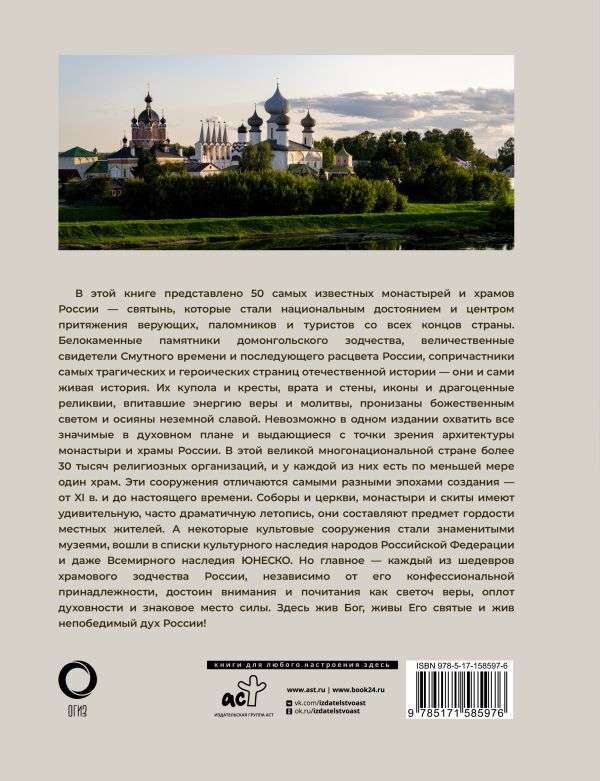 50 Most Famous Monasteries and Temples of Russia
