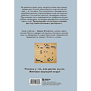 The Game of Go. Rules and Theory for Beginners