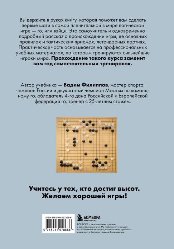 The Game of Go. Rules and Theory for Beginners