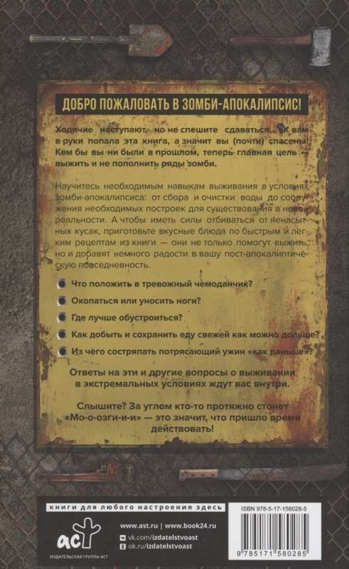 How to Survive a Zombie Apocalypse. A Survival Guide