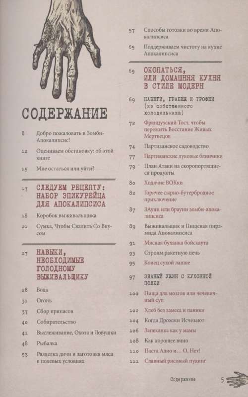How to Survive a Zombie Apocalypse. A Survival Guide