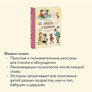 Просто о важном. Мира и Гоша узнают себя. Учимся договариваться и дружить