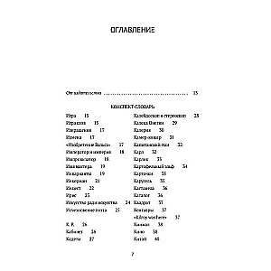 Guesses about Nabokov. Glossary-summary. In 3 books. Book 2 (I-S)