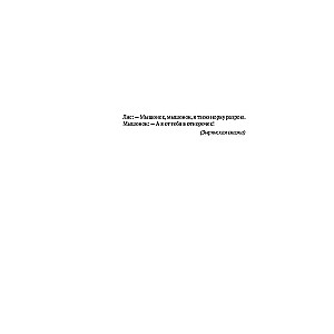 Guesses about Nabokov. Glossary-summary. In 3 books. Book 2 (I-S)