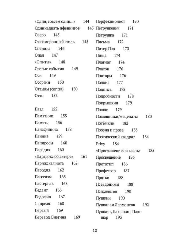 Guesses about Nabokov. Glossary-summary. In 3 books. Book 2 (I-S)