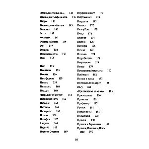 Guesses about Nabokov. Glossary-summary. In 3 books. Book 2 (I-S)