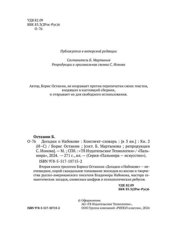 Guesses about Nabokov. Glossary-summary. In 3 books. Book 2 (I-S)