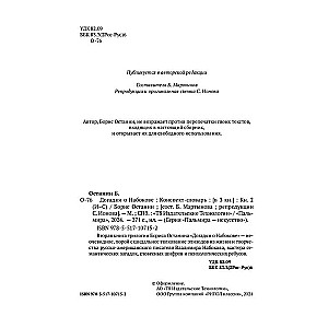 Guesses about Nabokov. Glossary-summary. In 3 books. Book 2 (I-S)