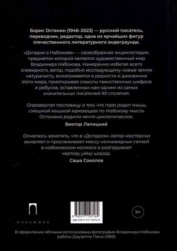 Conjectures on Nabokov. Synopsis-Dictionary. In 3 Volumes. Vol. 2 (I-S)
