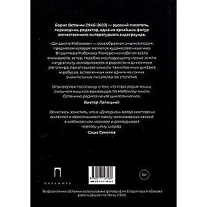 Conjectures on Nabokov. Synopsis-Dictionary. In 3 Volumes. Vol. 2 (I-S)