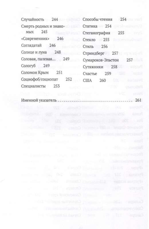 Conjectures on Nabokov. Synopsis-Dictionary. In 3 Volumes. Vol. 2 (I-S)