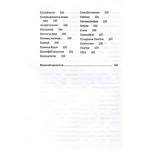 Conjectures on Nabokov. Synopsis-Dictionary. In 3 Volumes. Vol. 2 (I-S)