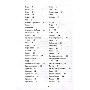 Conjectures on Nabokov. Synopsis-Dictionary. In 3 Volumes. Vol. 2 (I-S)