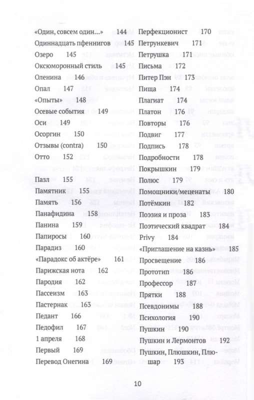Conjectures on Nabokov. Synopsis-Dictionary. In 3 Volumes. Vol. 2 (I-S)