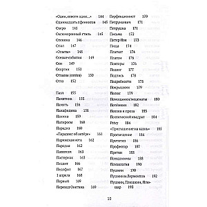 Conjectures on Nabokov. Synopsis-Dictionary. In 3 Volumes. Vol. 2 (I-S)