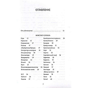 Conjectures on Nabokov. Synopsis-Dictionary. In 3 Volumes. Vol. 2 (I-S)