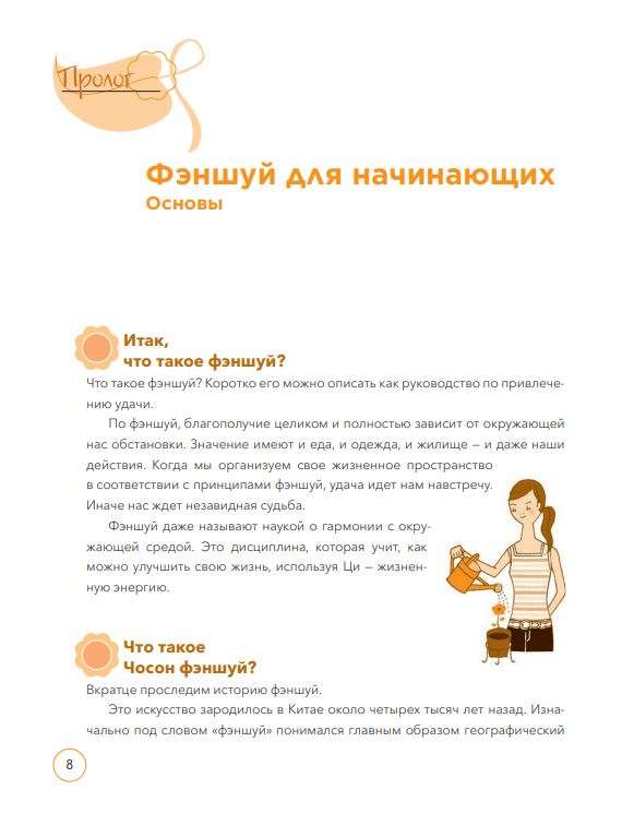 According to Feng Shui: How to Transform Your Home and Your Life