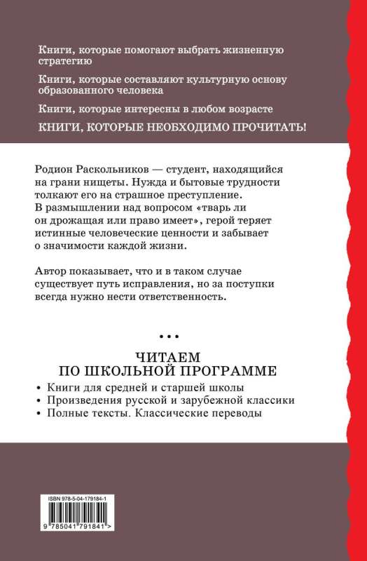 Crime and Punishment