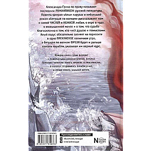 Scarlet Sails. Running on Waves
