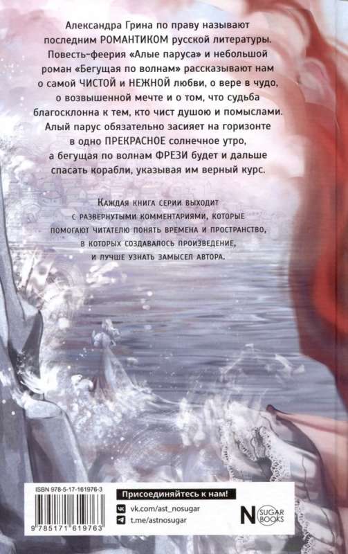 Scarlet Sails. Running on Waves