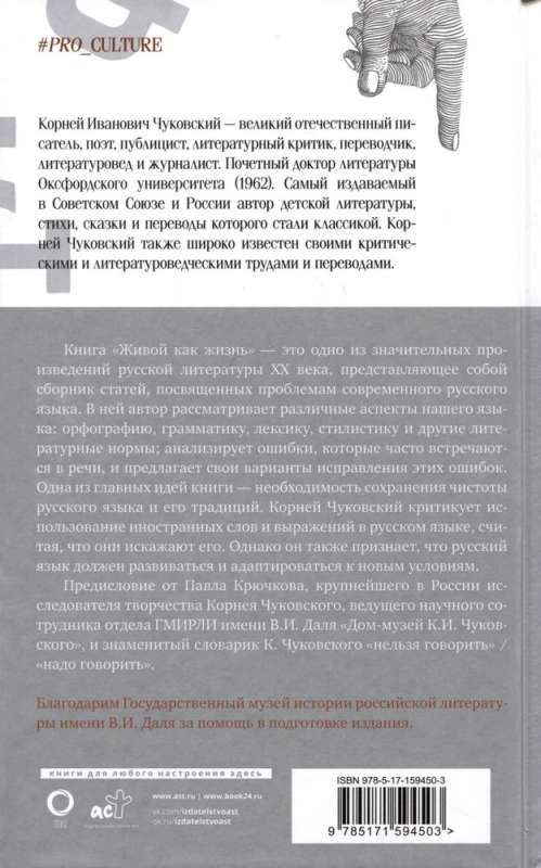 Alive as Life. On the Russian Language