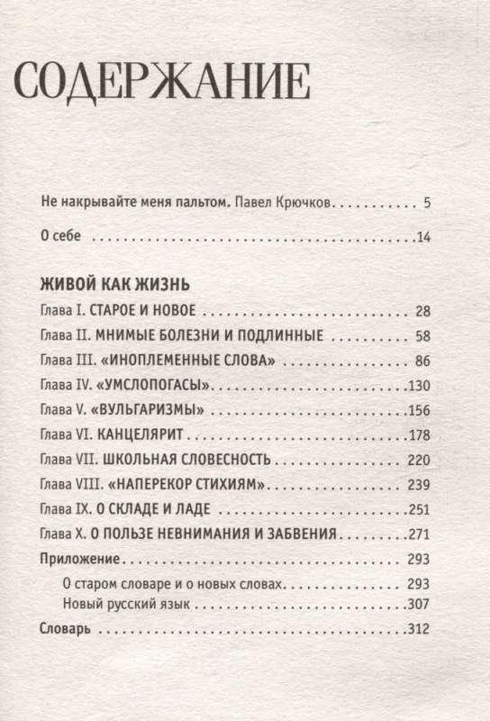 Alive as Life. On the Russian Language