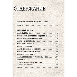 Alive as Life. On the Russian Language