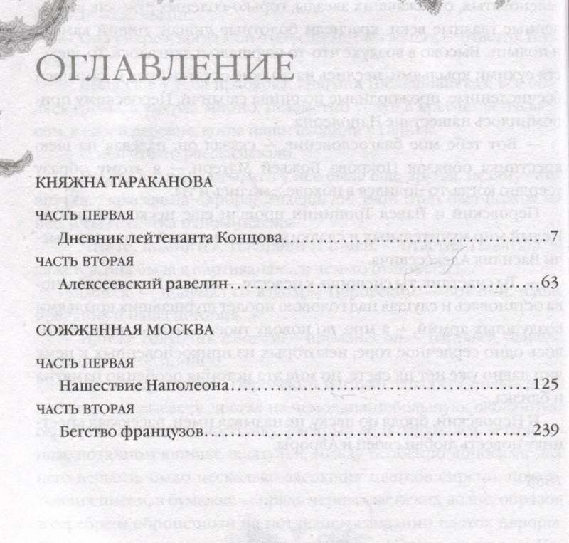 Princess Tarakanova