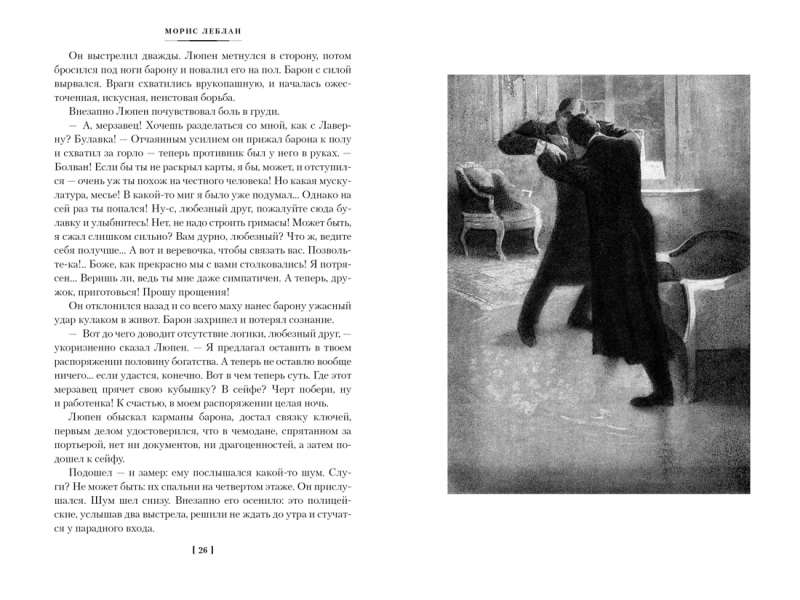 The Crimes of Arsène Lupin