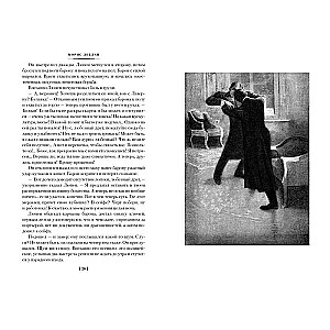 The Crimes of Arsène Lupin