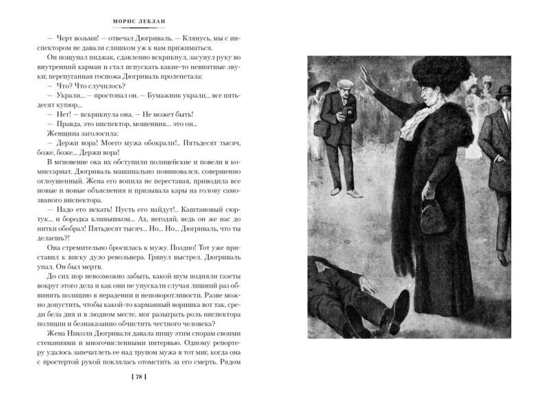 The Crimes of Arsène Lupin