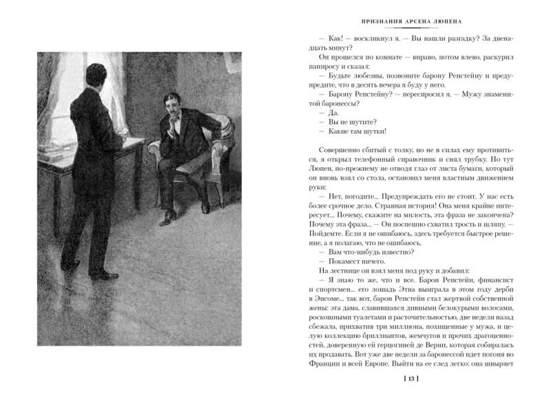 The Crimes of Arsène Lupin