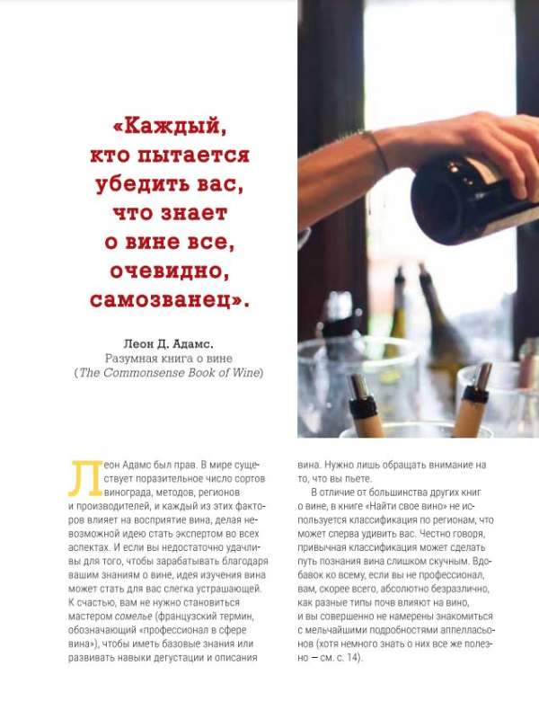 Find Your Wine