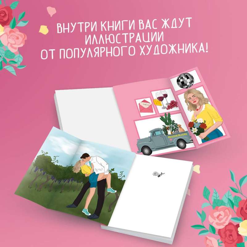 The Secret Admirer
