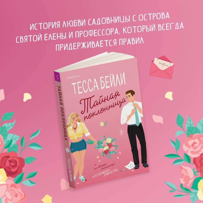 The Secret Admirer