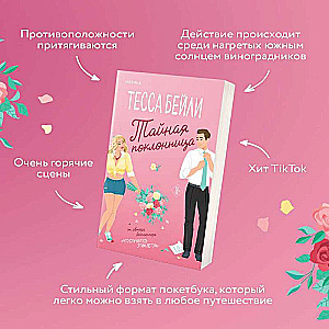 The Secret Admirer