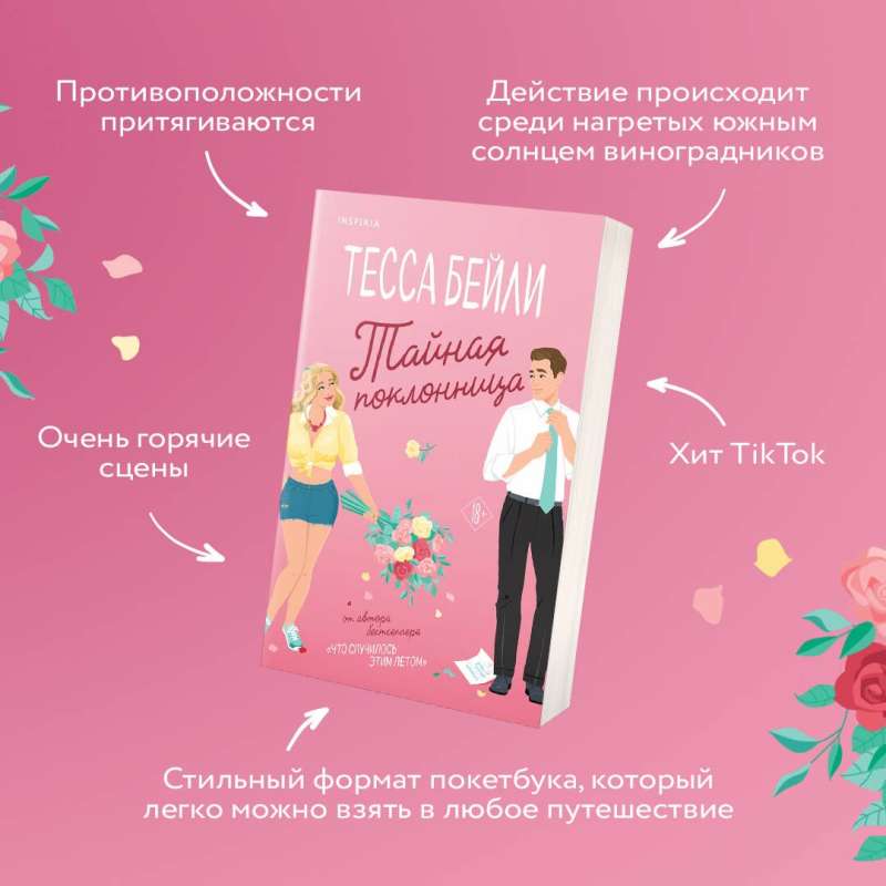 The Secret Admirer