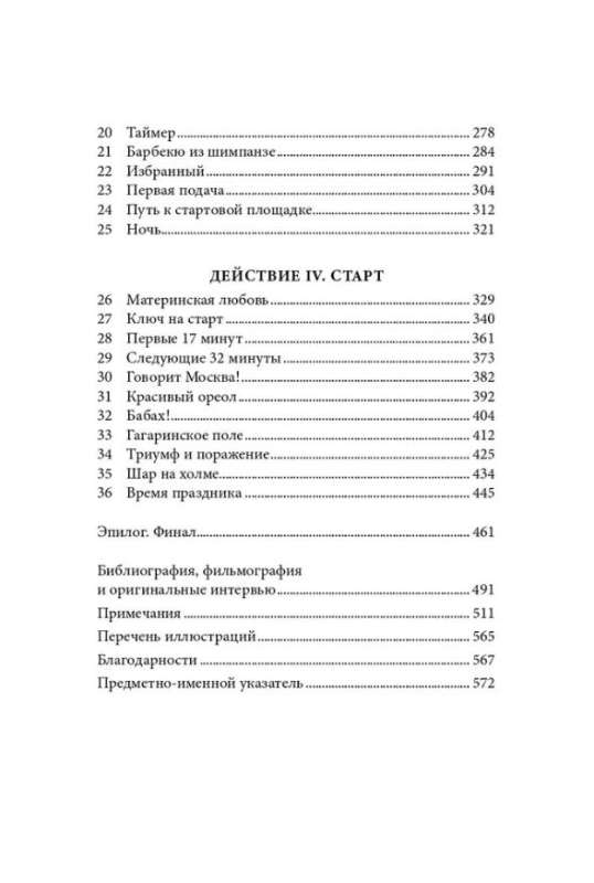 First: The New Story of Gagarin and the Space Race
