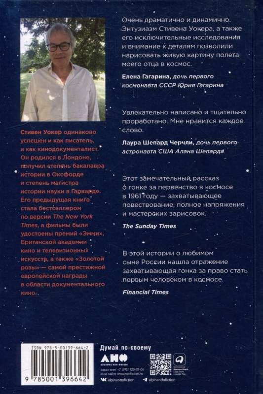 First: The New Story of Gagarin and the Space Race