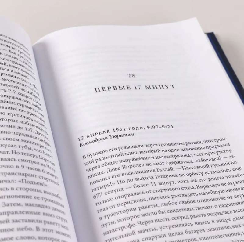 First: The New Story of Gagarin and the Space Race